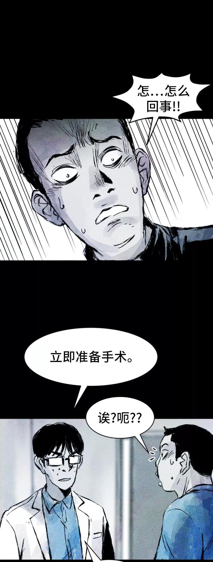 《人类碎片》第37话 第48页