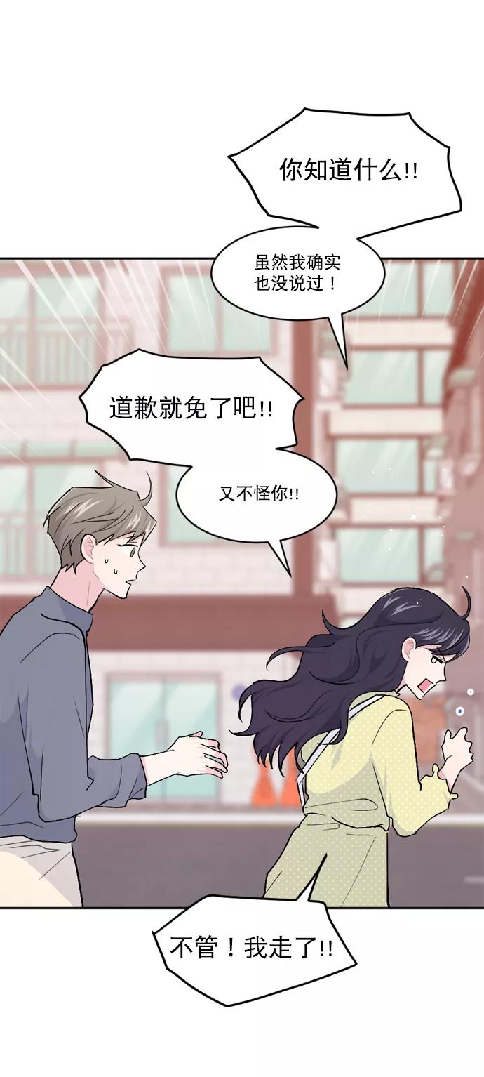 《WHO ARE YOU！》第38话 第41页