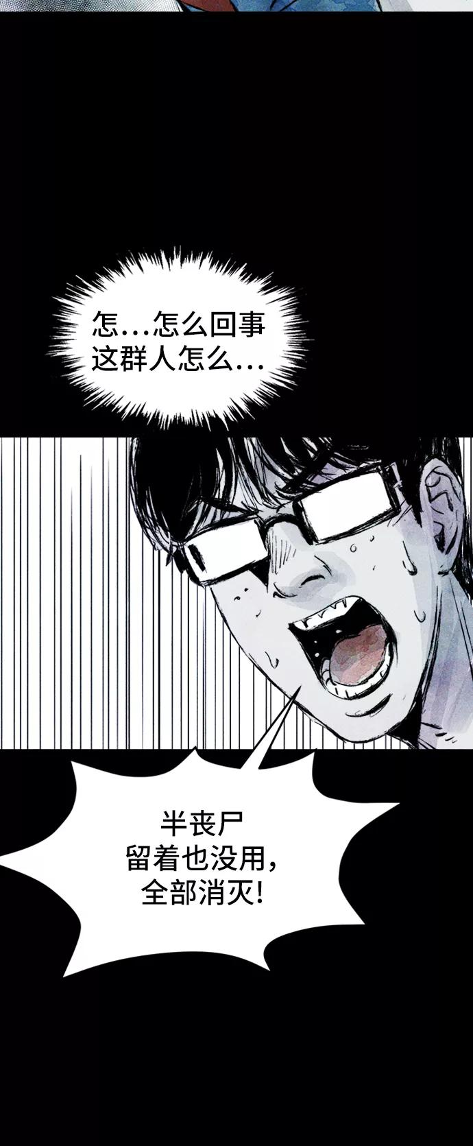 《人类碎片》第37话 第32页