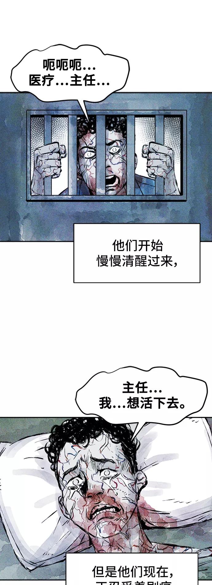 《人类碎片》第37话 第14页