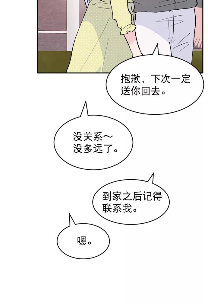 《WHO ARE YOU！》第38话 第15页