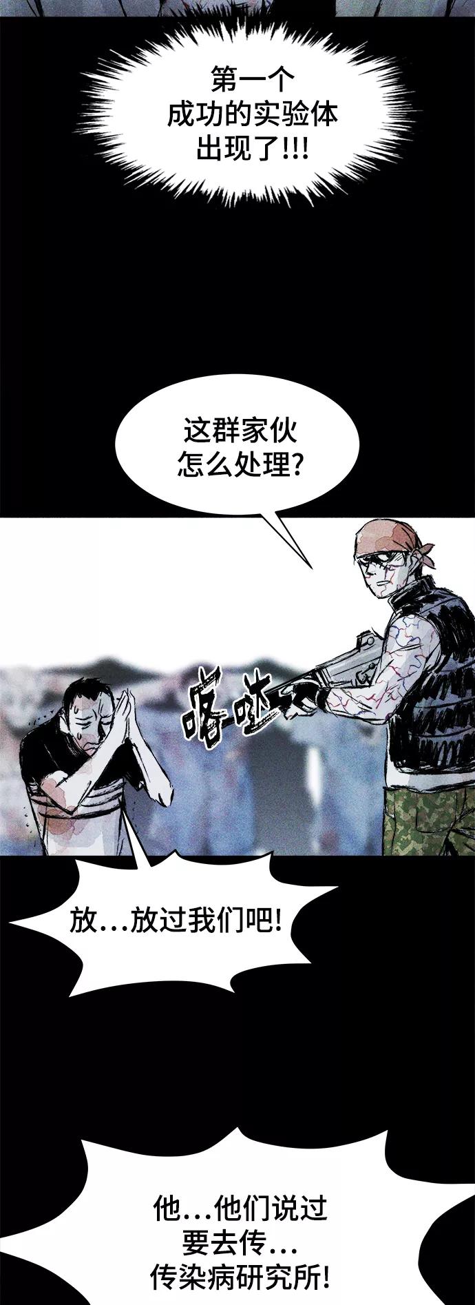 《人类碎片》第38话 第39页