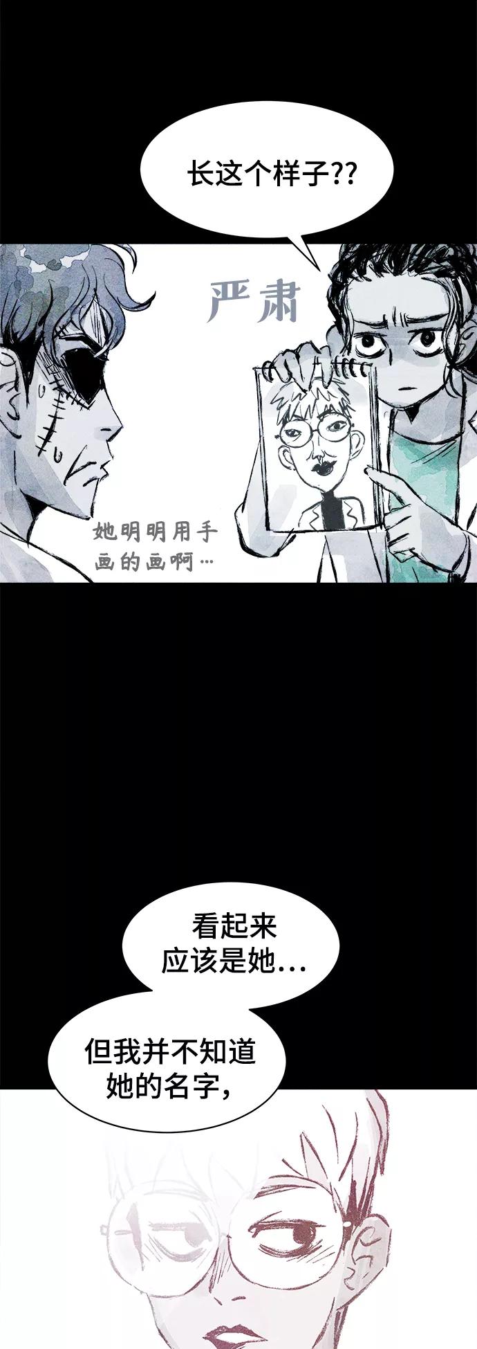 《人类碎片》第38话 第26页