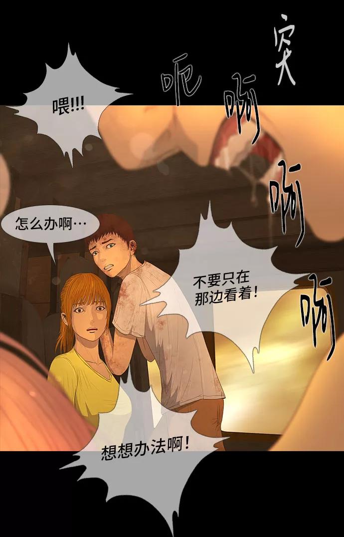 《DEAD DAYS：死亡之日》第38话 第14页