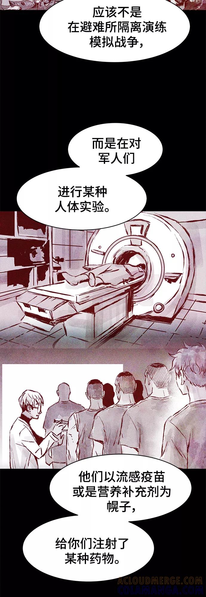 《人类碎片》第38话 第22页