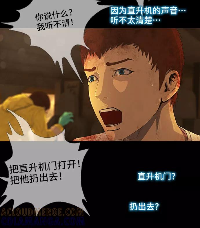 《DEAD DAYS：死亡之日》第38话 第16页