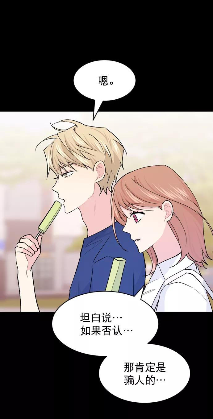 《WHO ARE YOU！》第39话 第32页