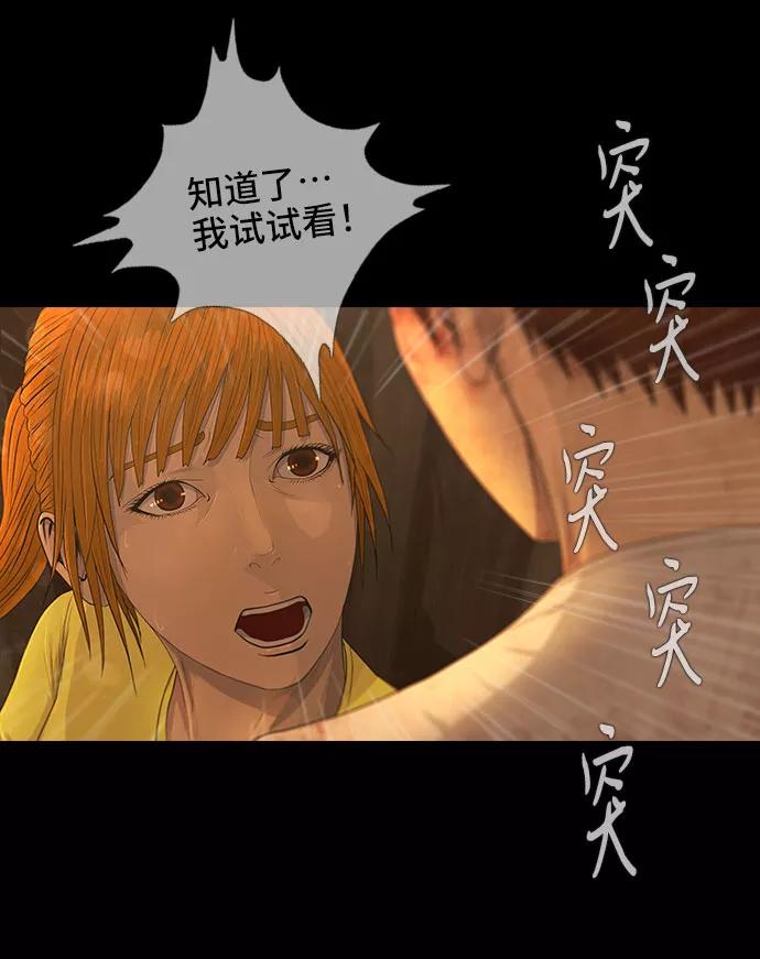 《DEAD DAYS：死亡之日》第38话 第20页