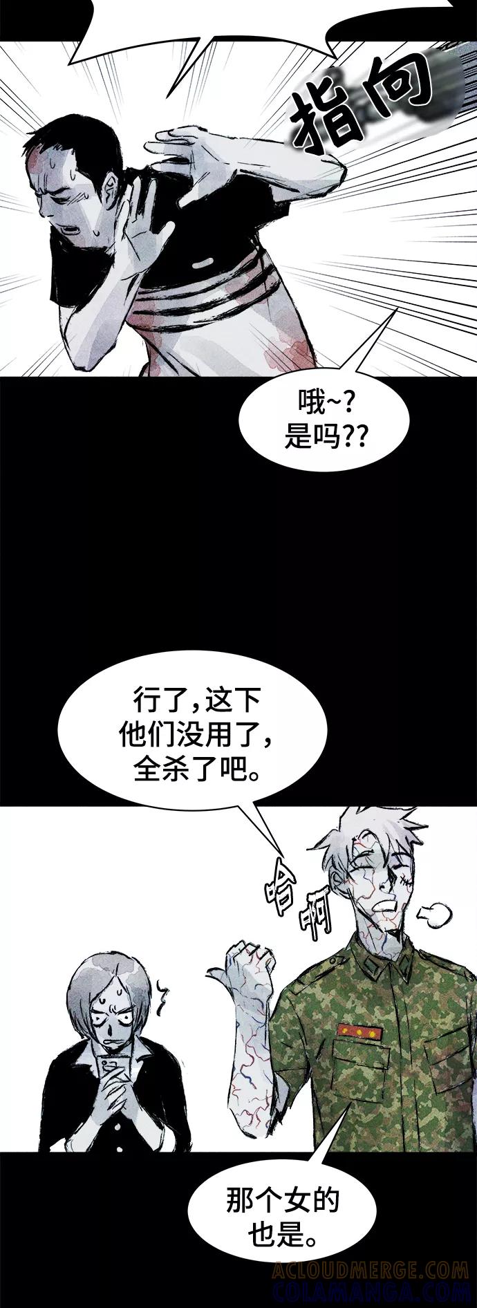 《人类碎片》第38话 第40页
