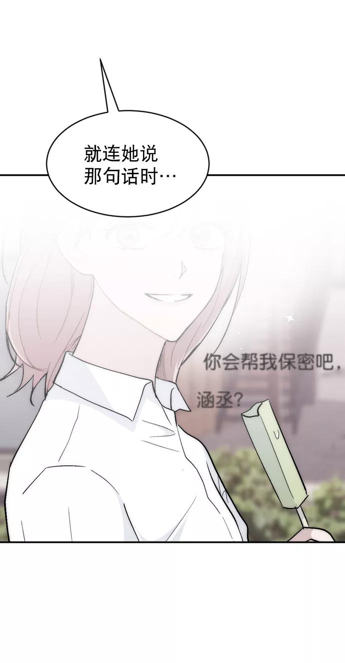 《WHO ARE YOU！》第39话 第44页