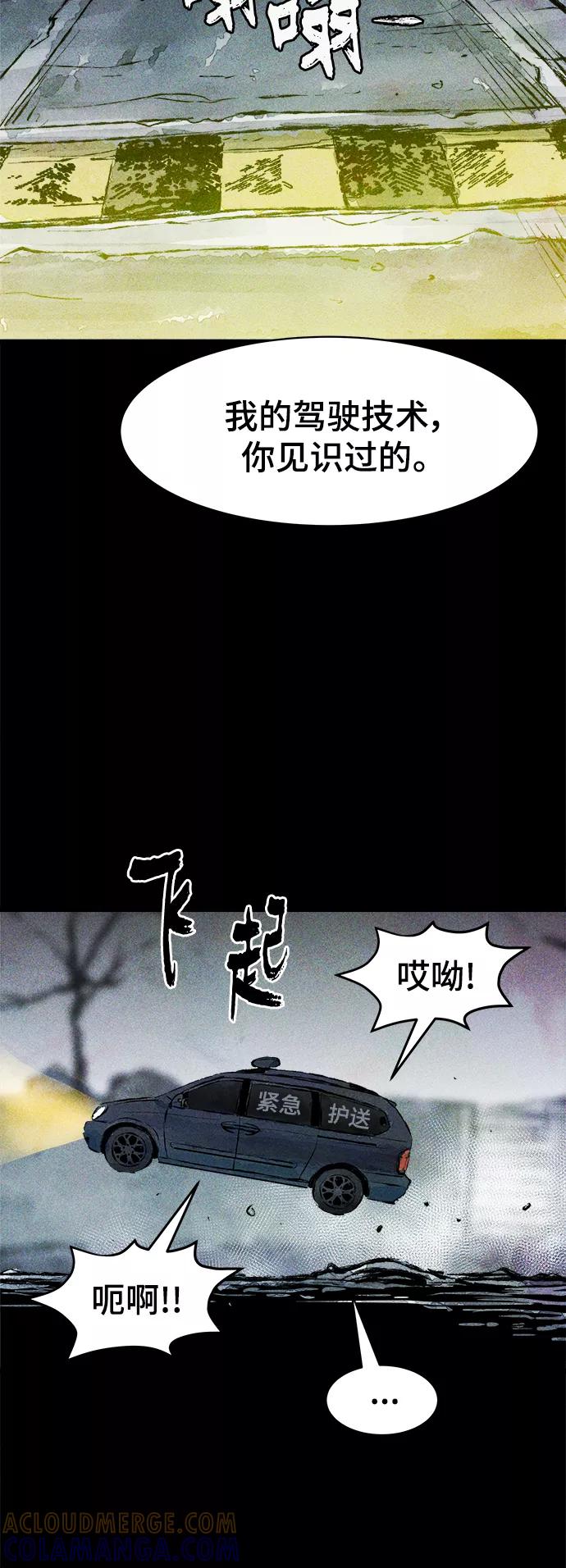 《人类碎片》第38话 第34页