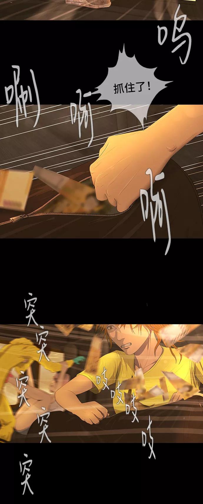 《DEAD DAYS：死亡之日》第38话 第23页