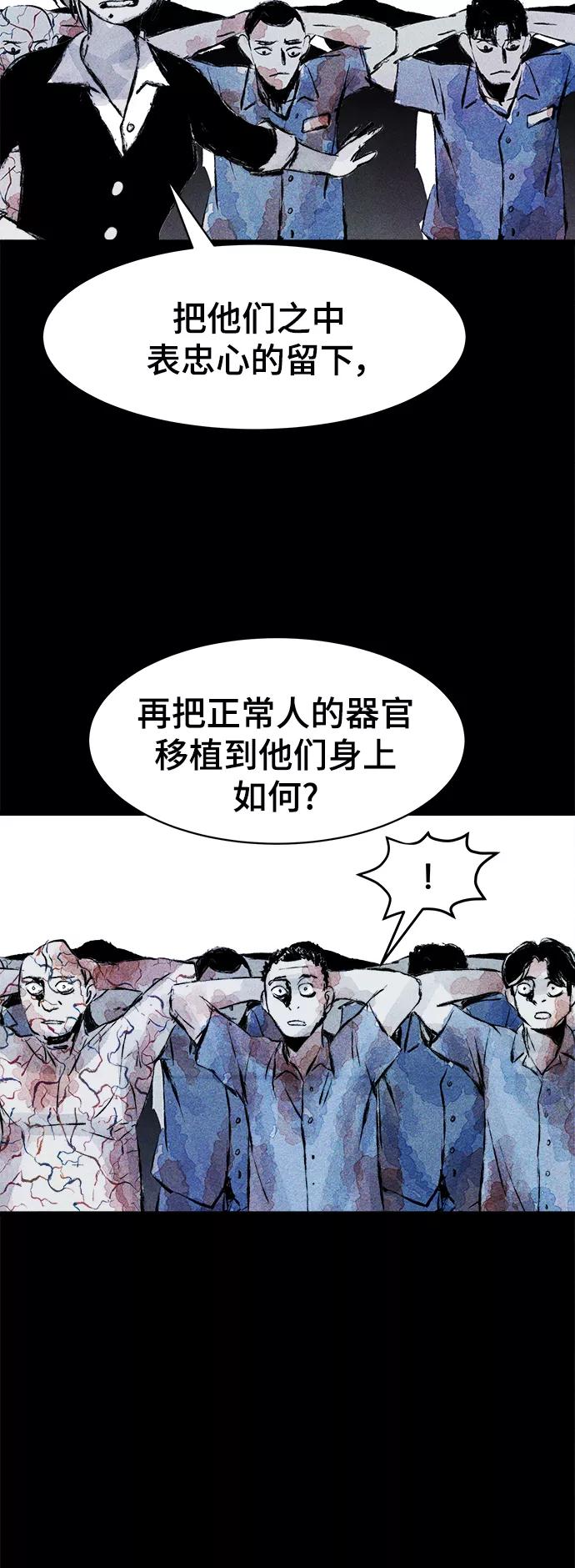 《人类碎片》第38话 第42页