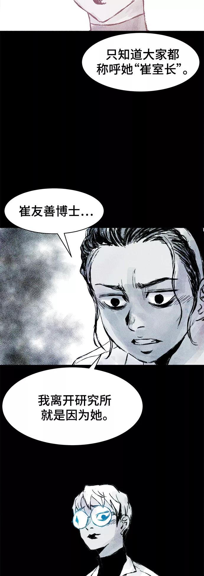 《人类碎片》第38话 第27页