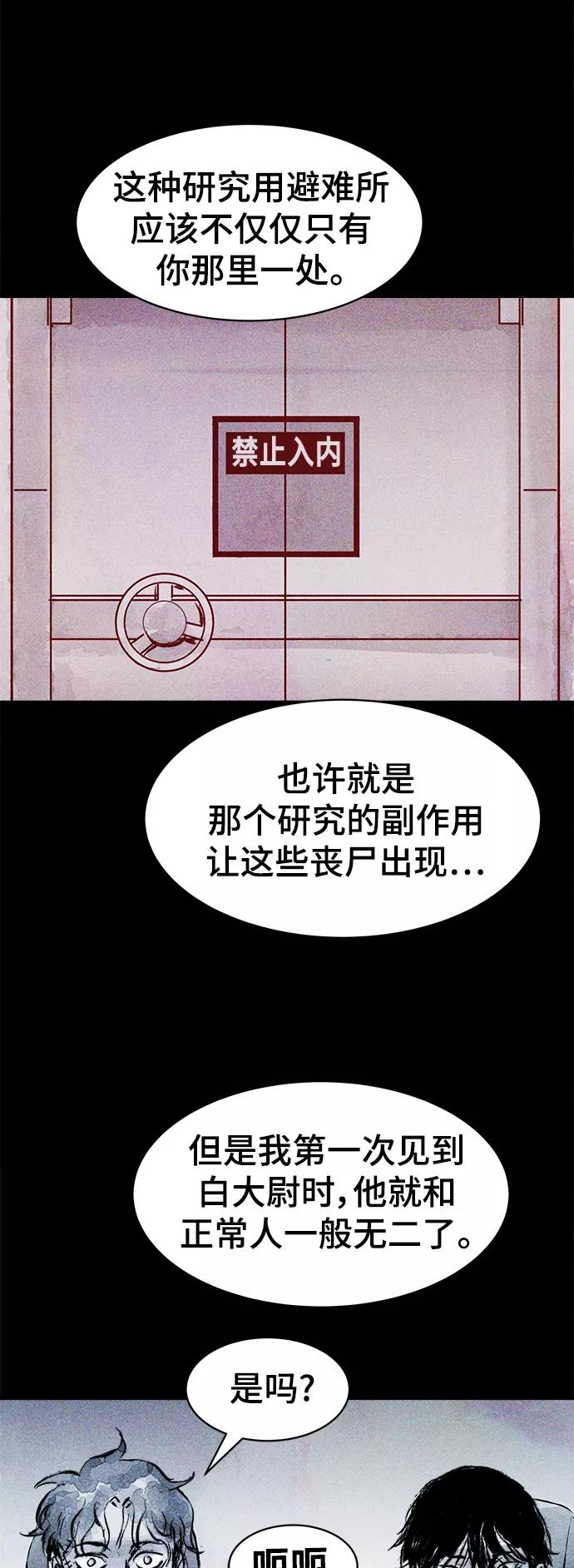 《人类碎片》第38话 第29页