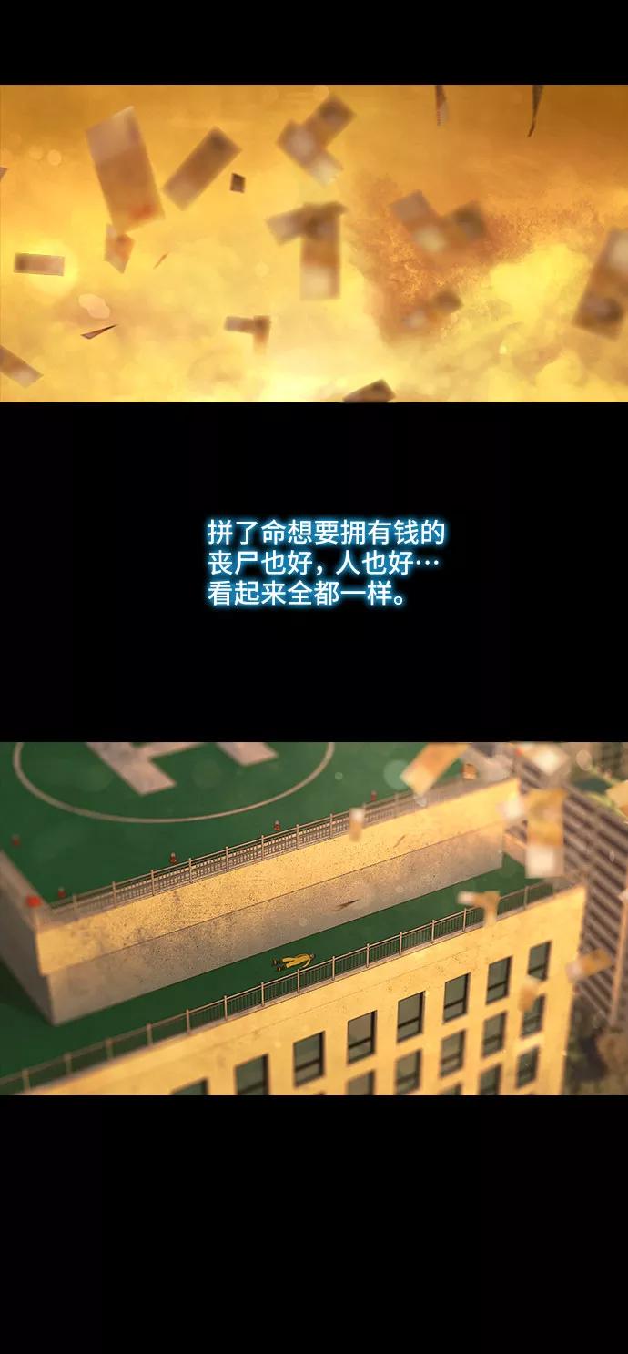 《DEAD DAYS：死亡之日》第38话 第35页