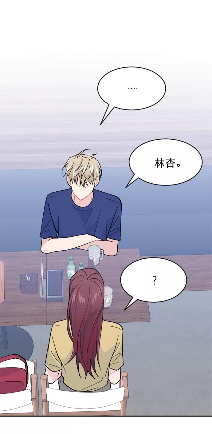 《WHO ARE YOU！》第39话 第18页
