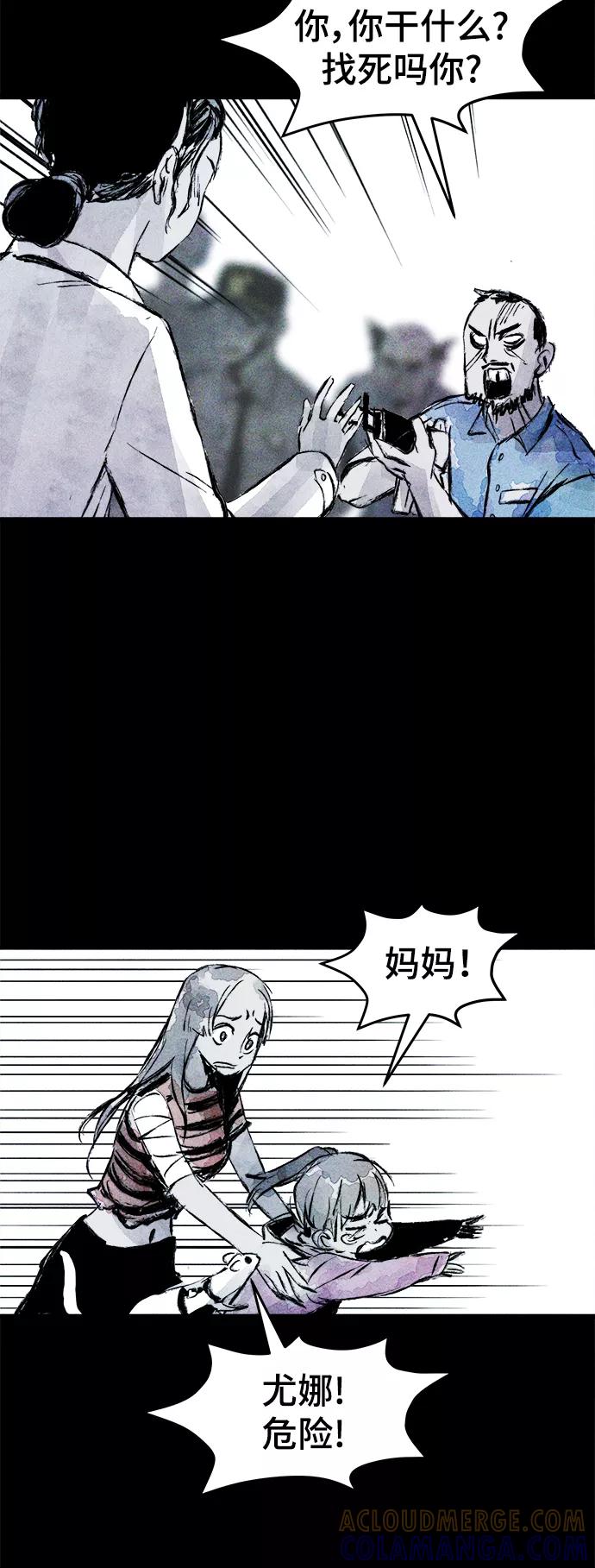 《人类碎片》第38话 第7页