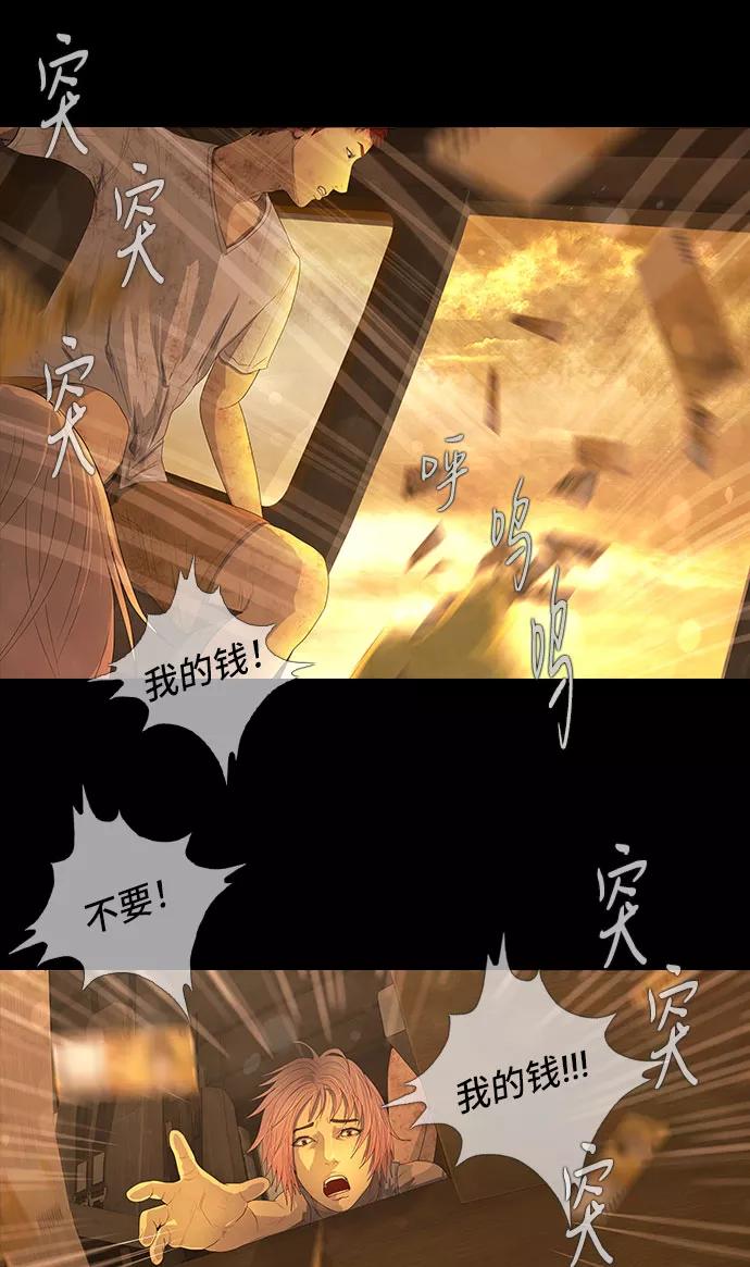 《DEAD DAYS：死亡之日》第38话 第32页