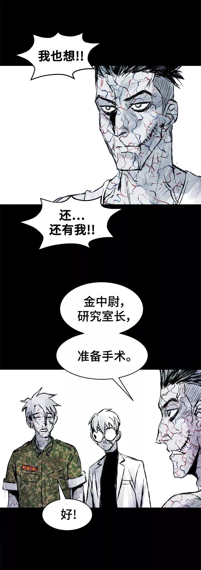 《人类碎片》第38话 第48页