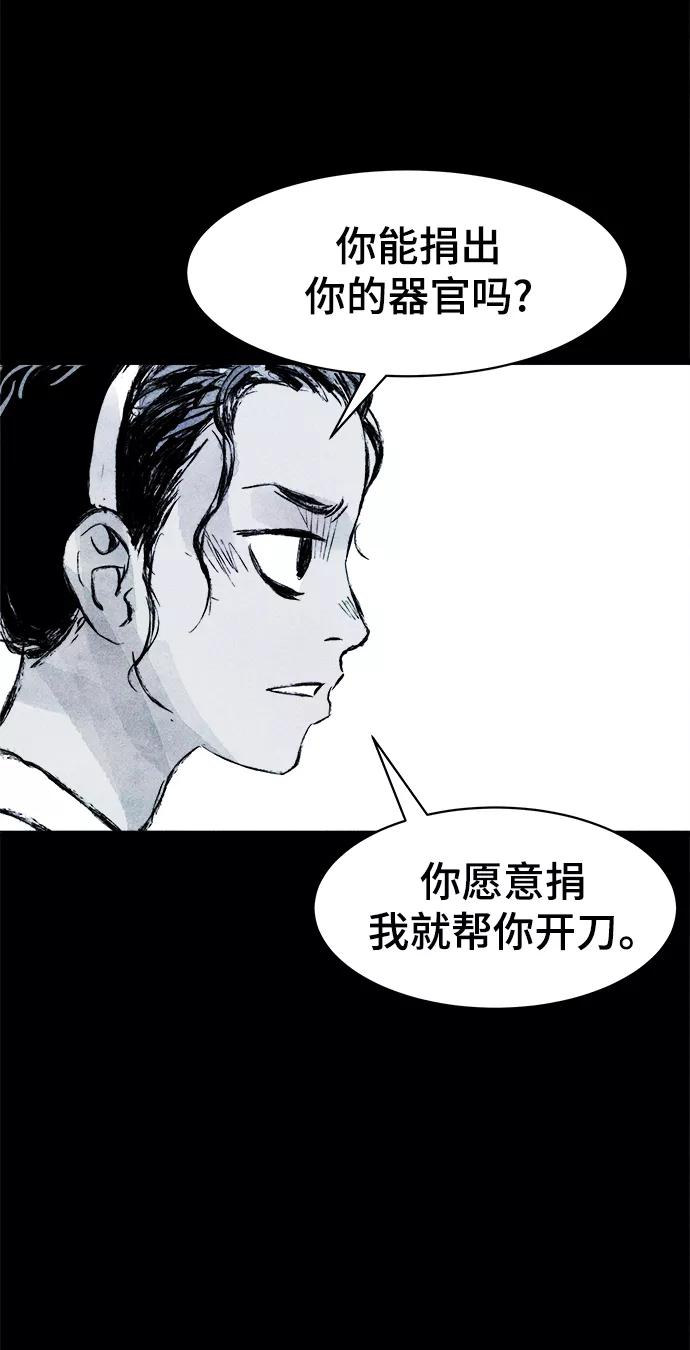 《人类碎片》第38话 第8页