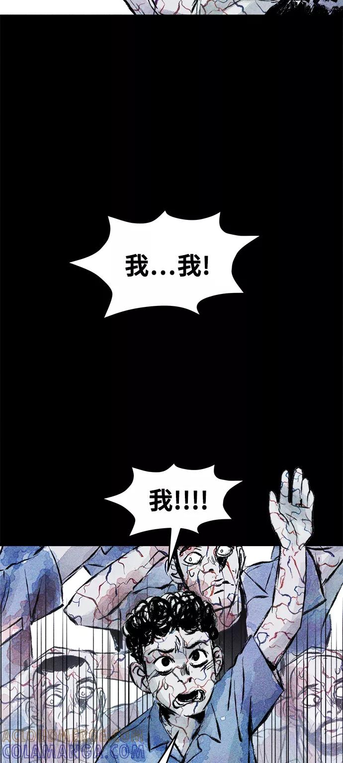 《人类碎片》第38话 第46页