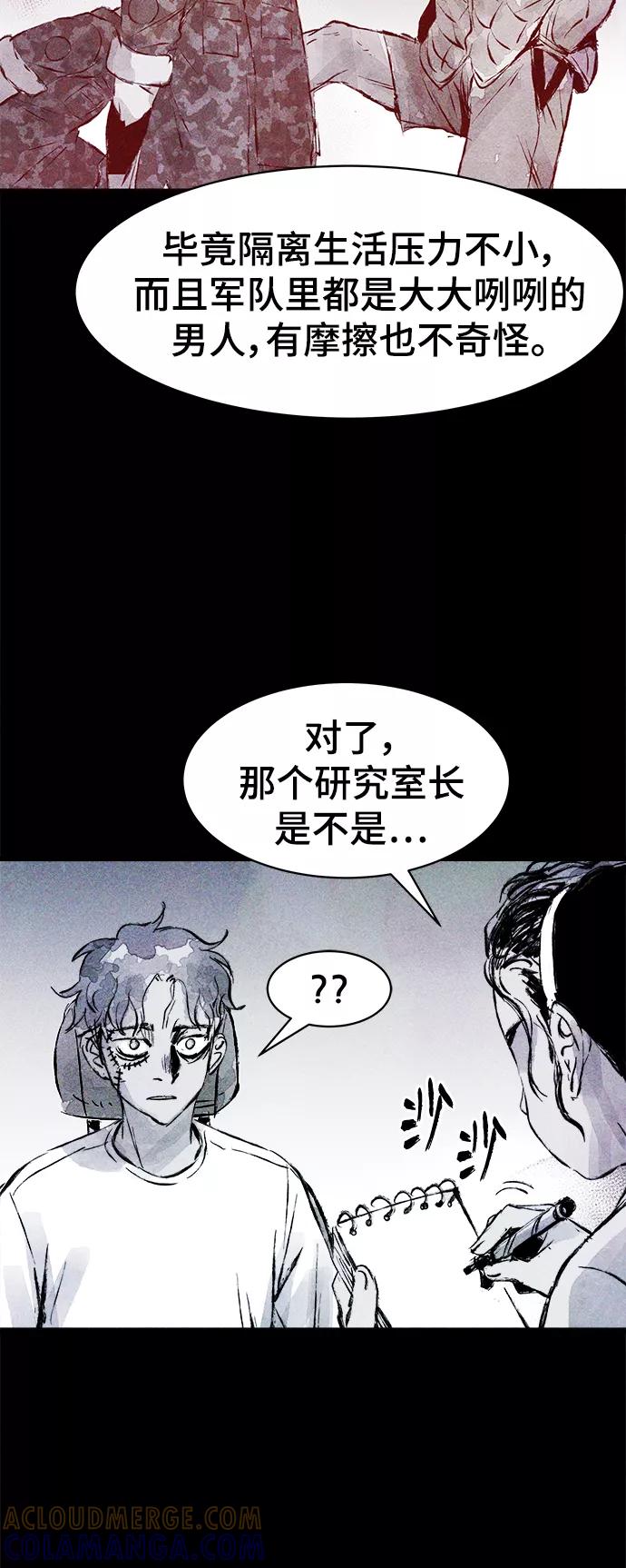 《人类碎片》第38话 第25页