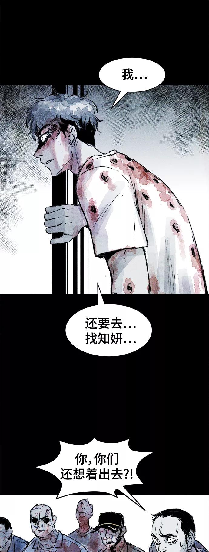 《人类碎片》第38话 第5页