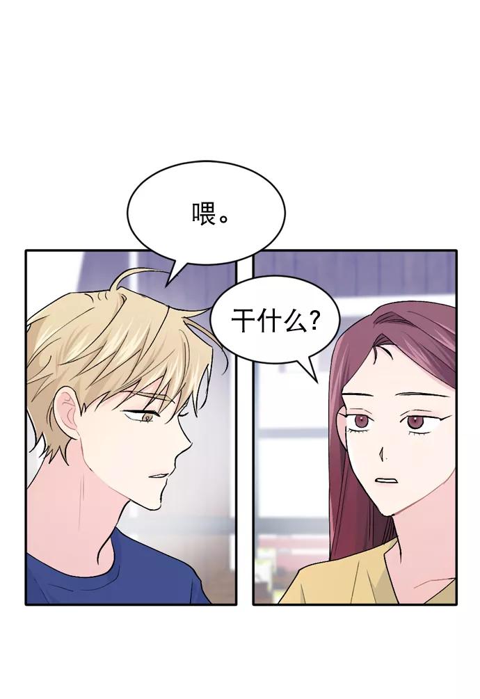 《WHO ARE YOU！》第39话 第42页