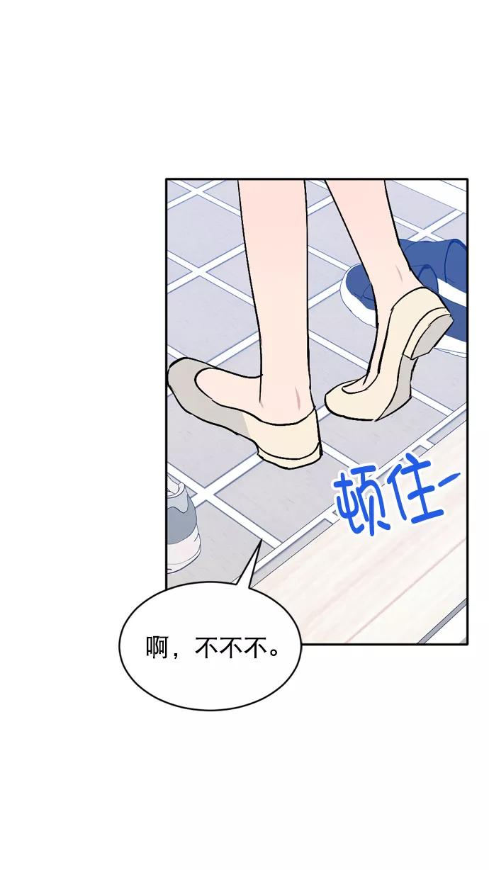 《WHO ARE YOU！》第39话 第57页