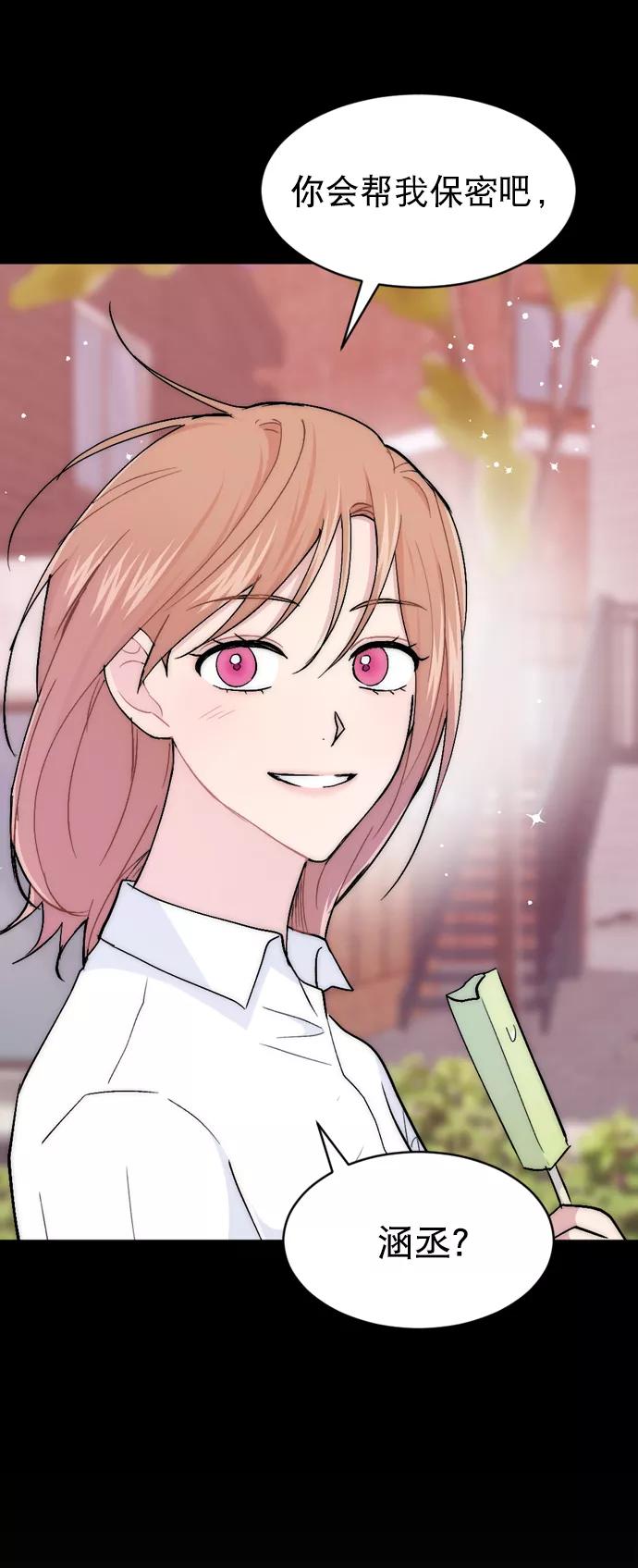 《WHO ARE YOU！》第39话 第38页
