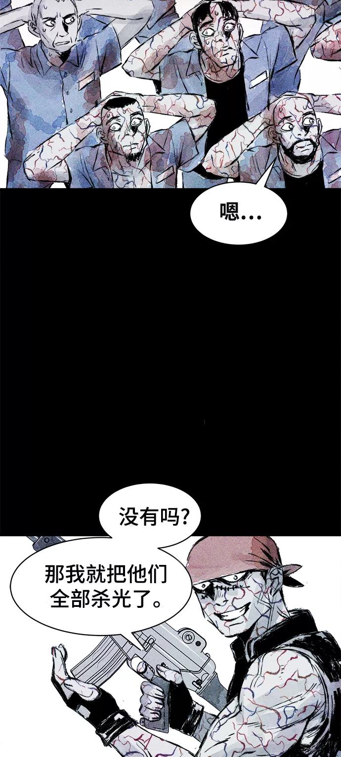 《人类碎片》第38话 第45页