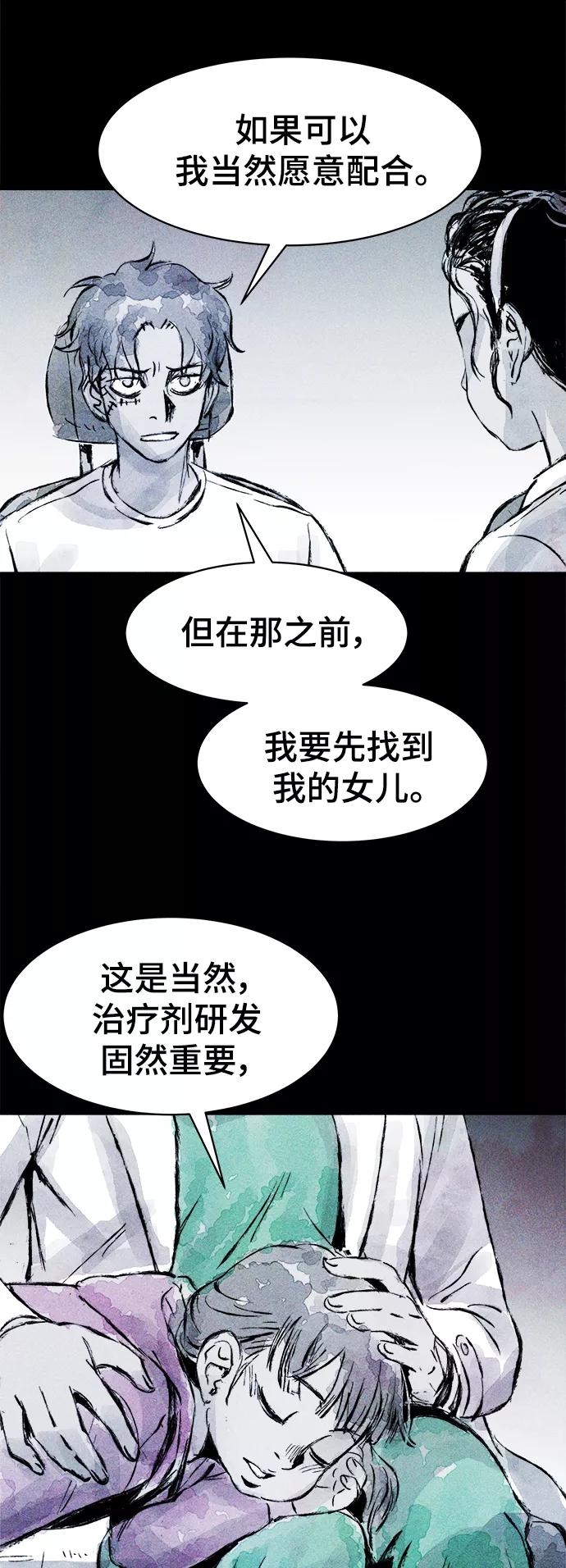 《人类碎片》第38话 第32页