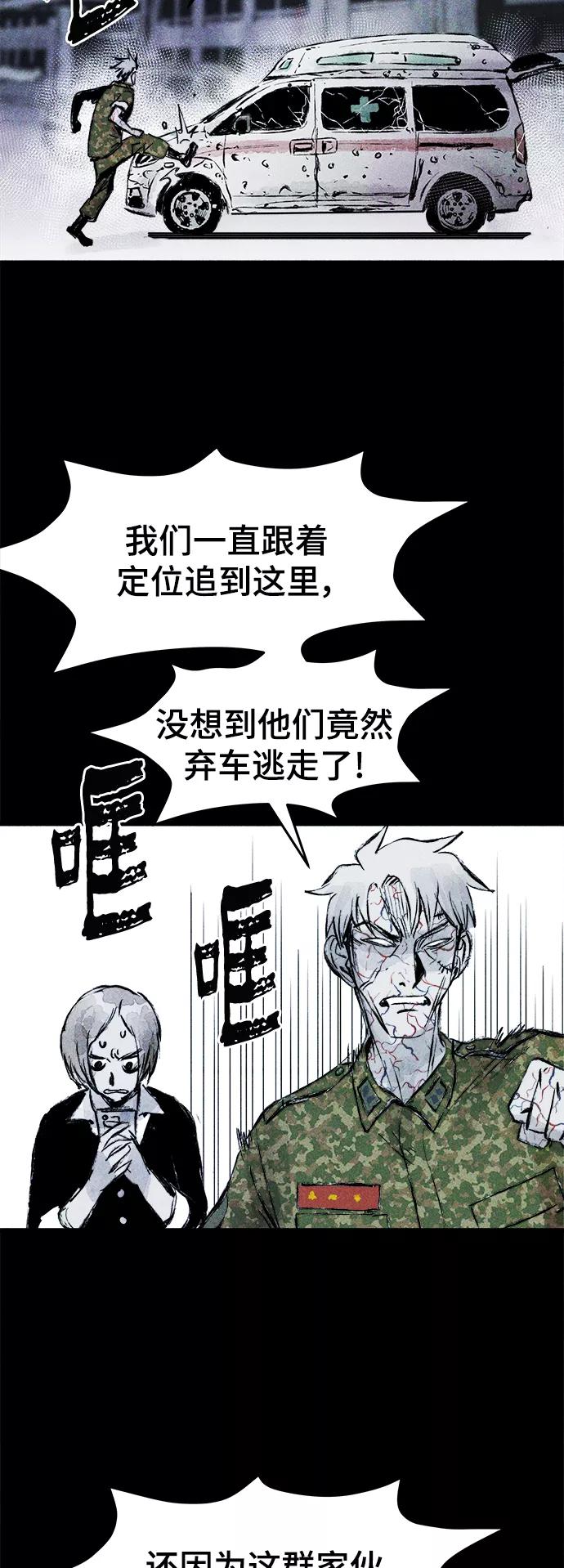 《人类碎片》第38话 第36页