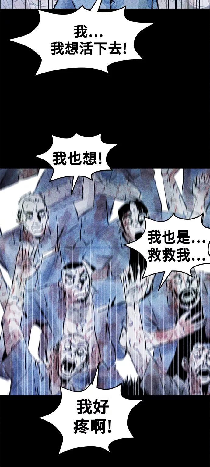 《人类碎片》第38话 第47页
