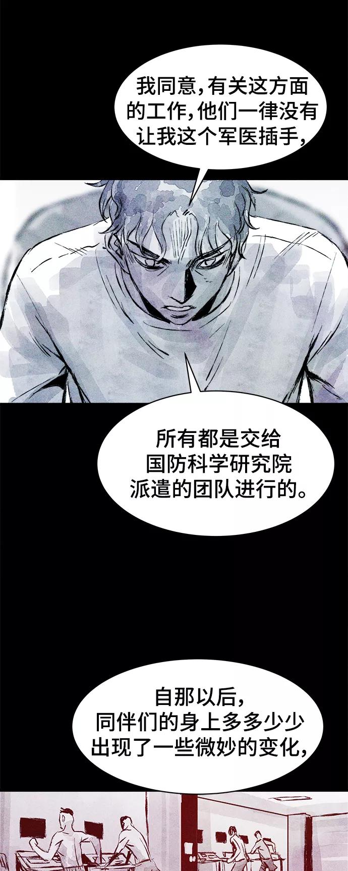 《人类碎片》第38话 第23页