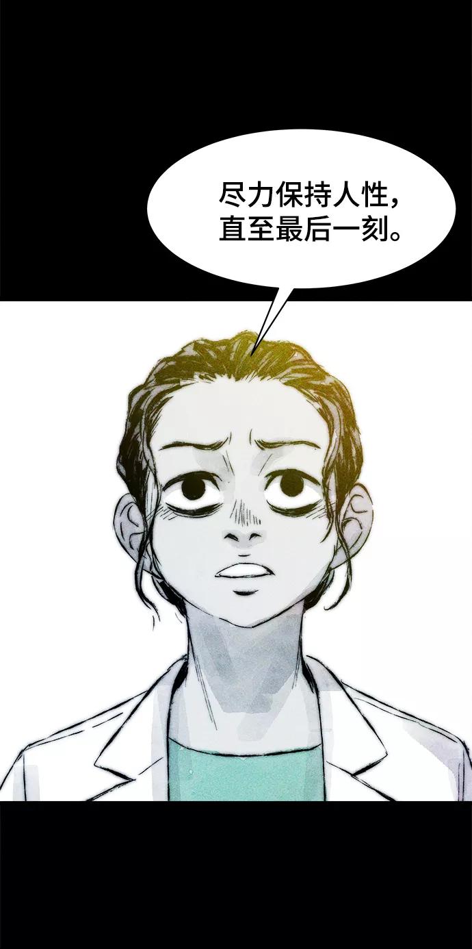 《人类碎片》第38话 第15页