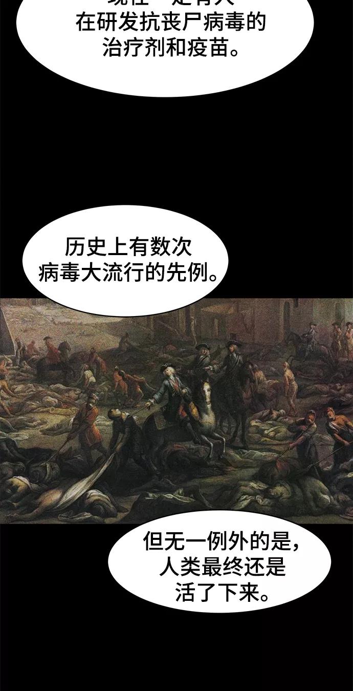 《人类碎片》第38话 第11页