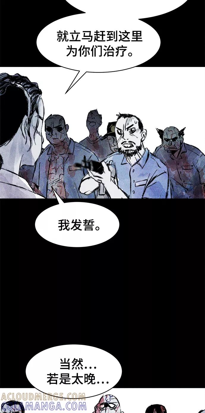 《人类碎片》第38话 第13页