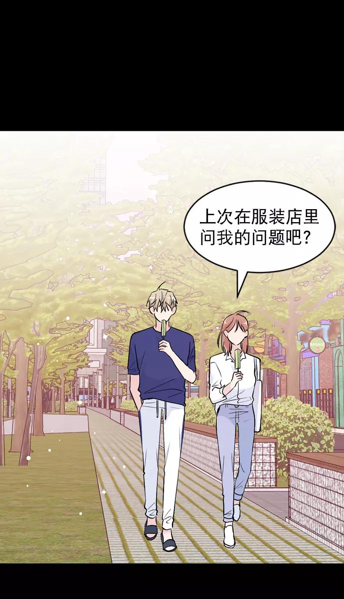 《WHO ARE YOU！》第39话 第30页