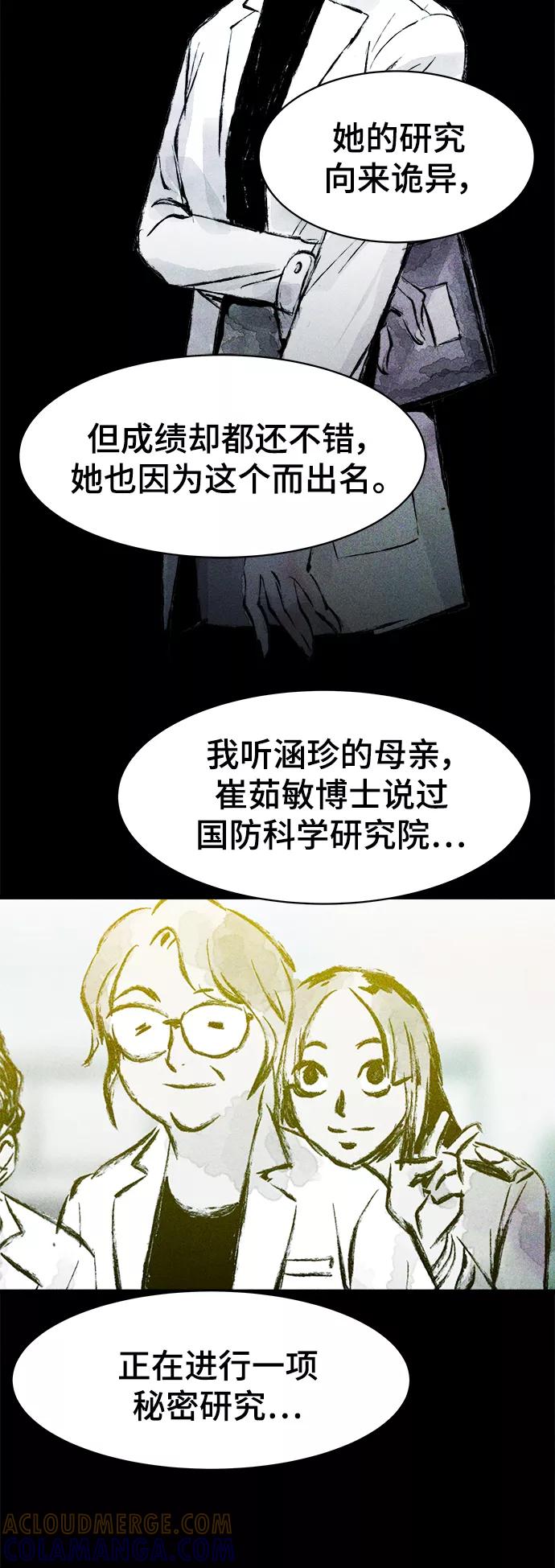 《人类碎片》第38话 第28页