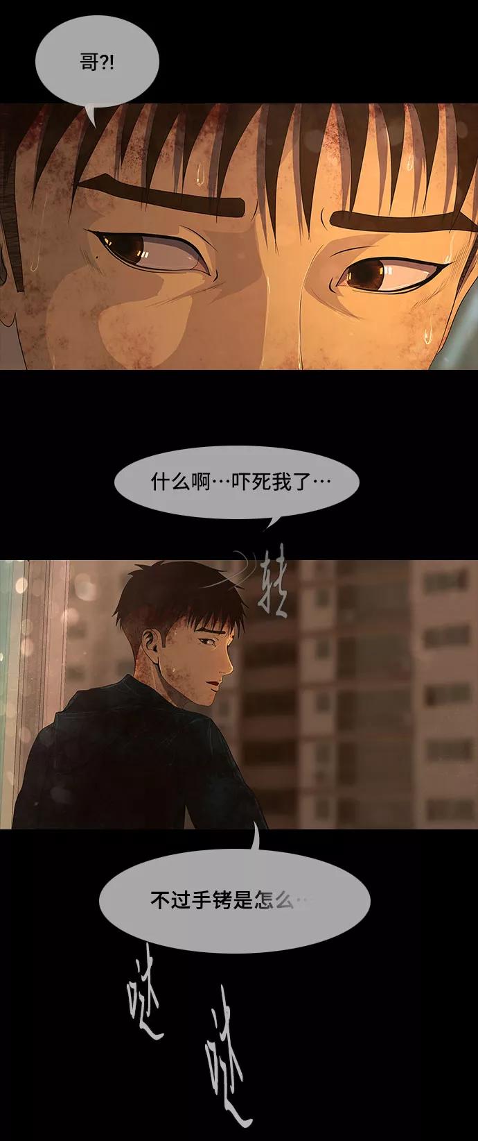 《DEAD DAYS：死亡之日》第38话 第44页