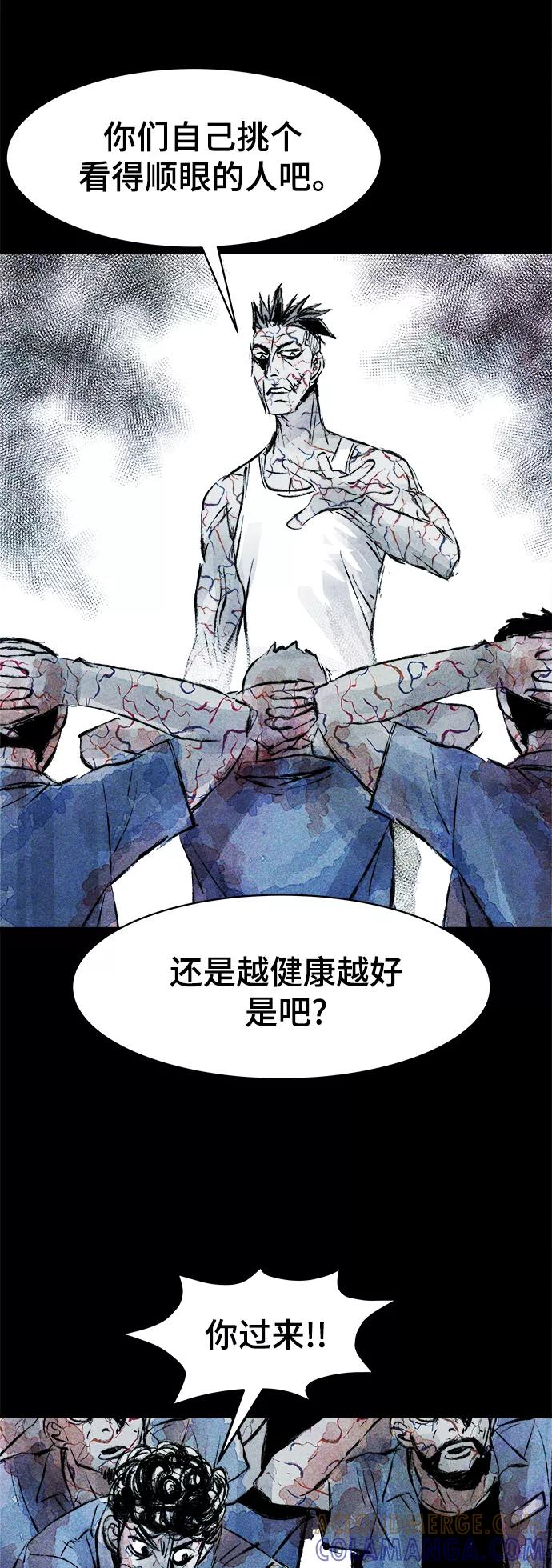 《人类碎片》第38话 第49页