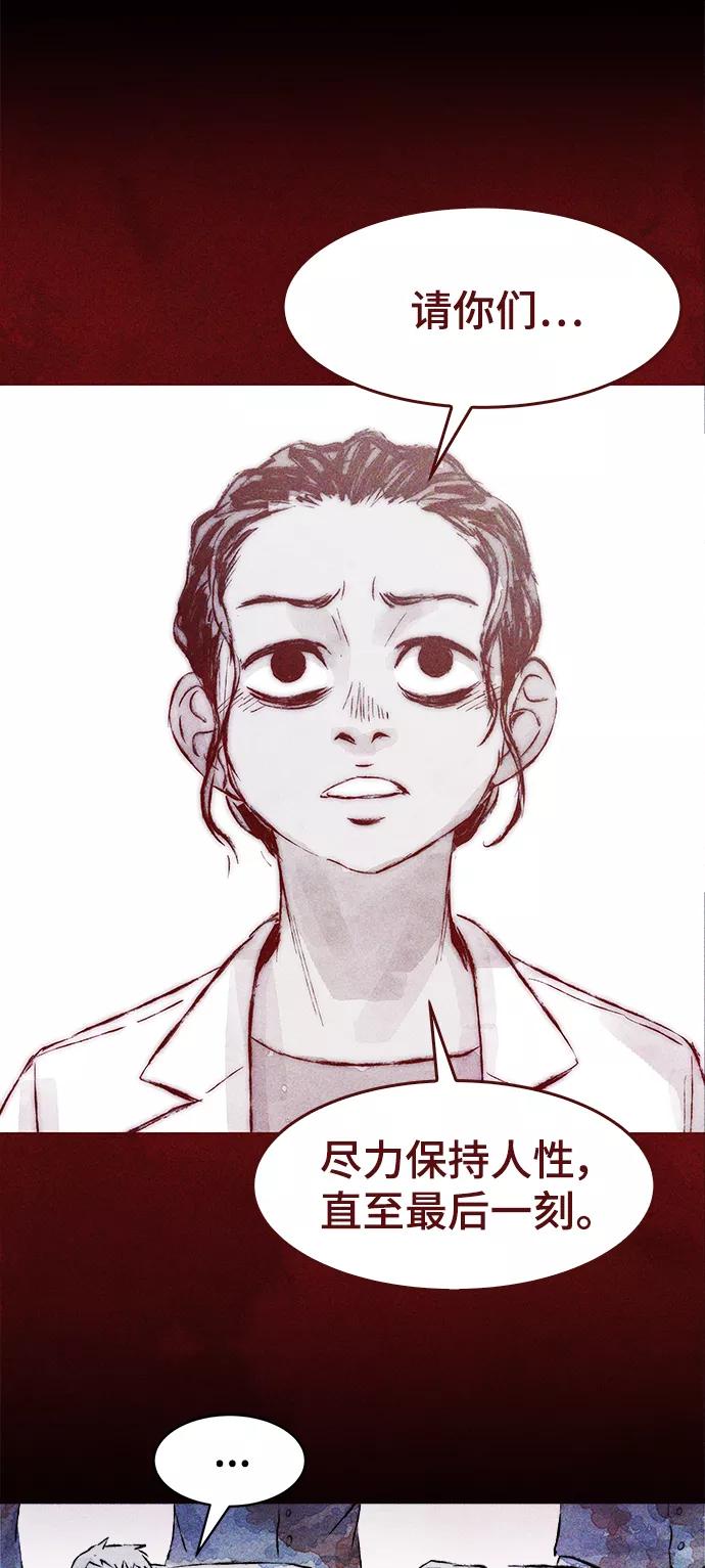 《人类碎片》第38话 第44页