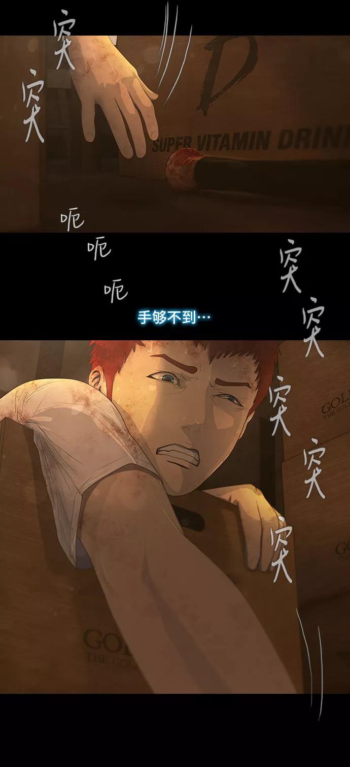 《DEAD DAYS：死亡之日》第38话 第12页