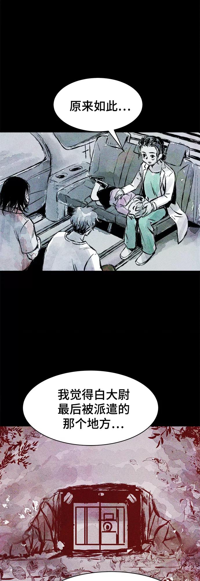 《人类碎片》第38话 第21页