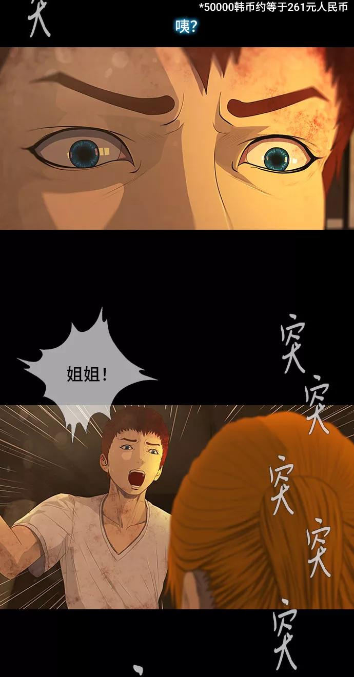《DEAD DAYS：死亡之日》第38话 第18页