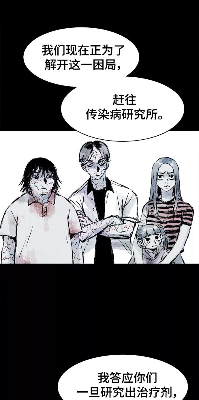 《人类碎片》第38话 第12页