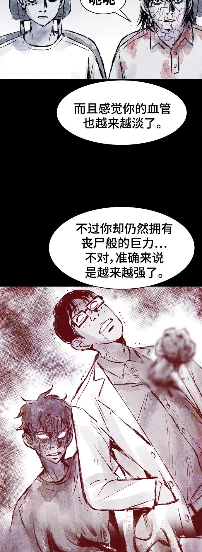 《人类碎片》第38话 第30页