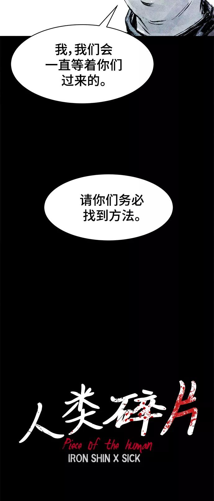 《人类碎片》第38话 第18页